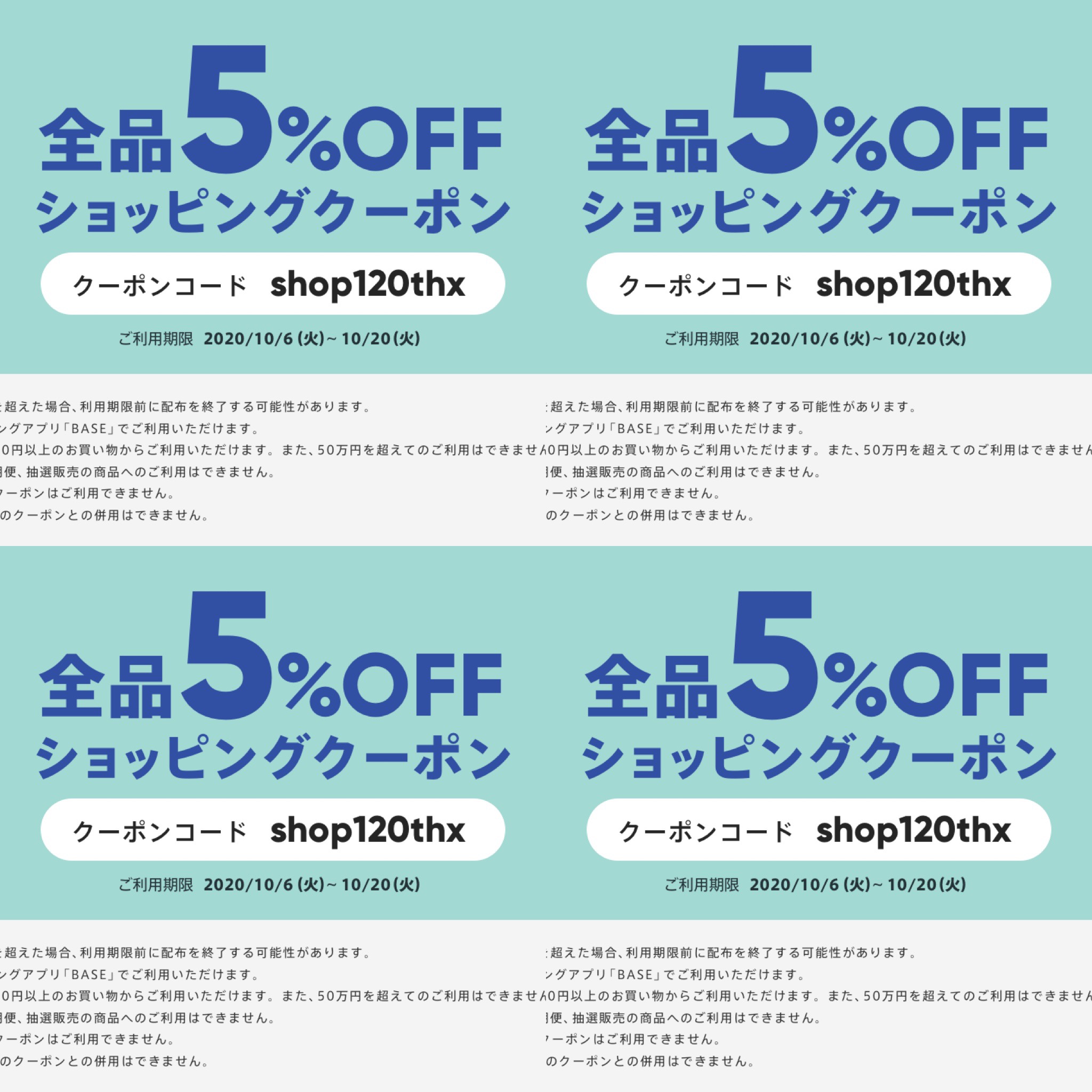 ⭐️BASEより5%offクーポン配布⭐️