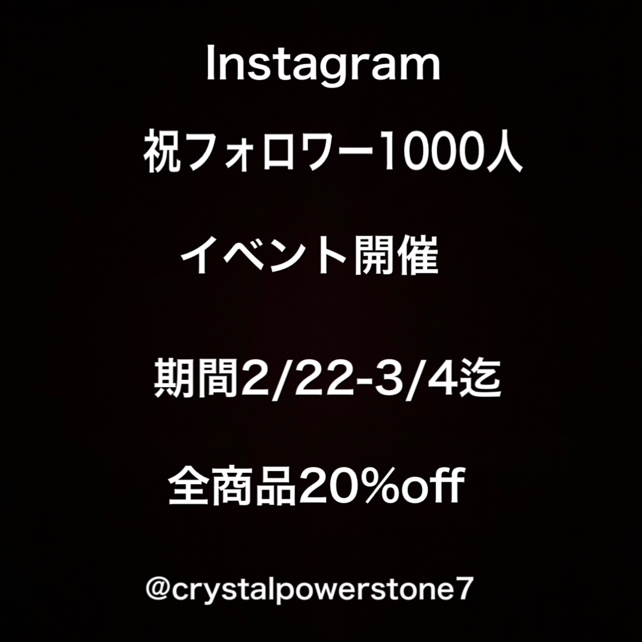 Instagramフォロワー1000人イベント☆
