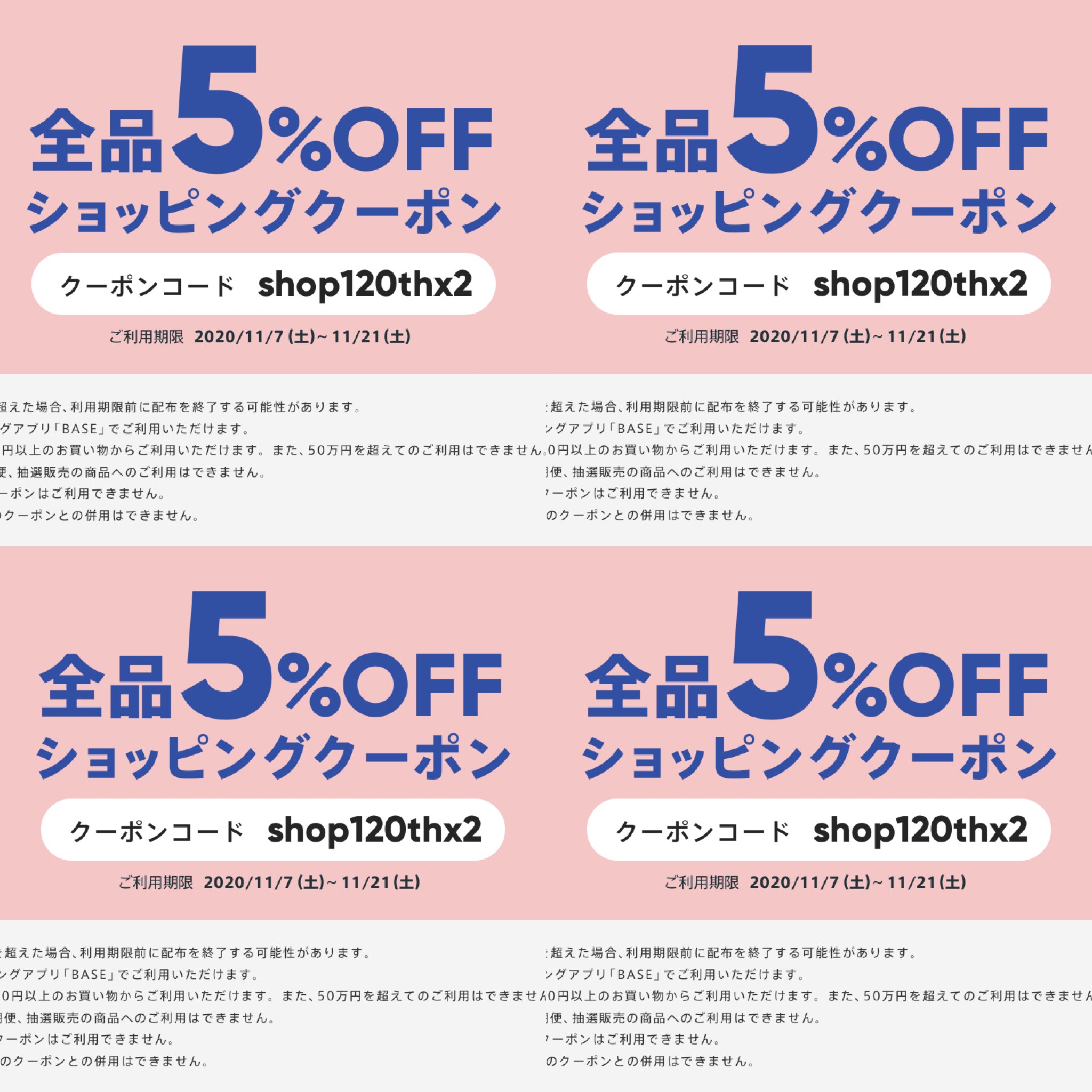 BASE 全品5%offクーポン