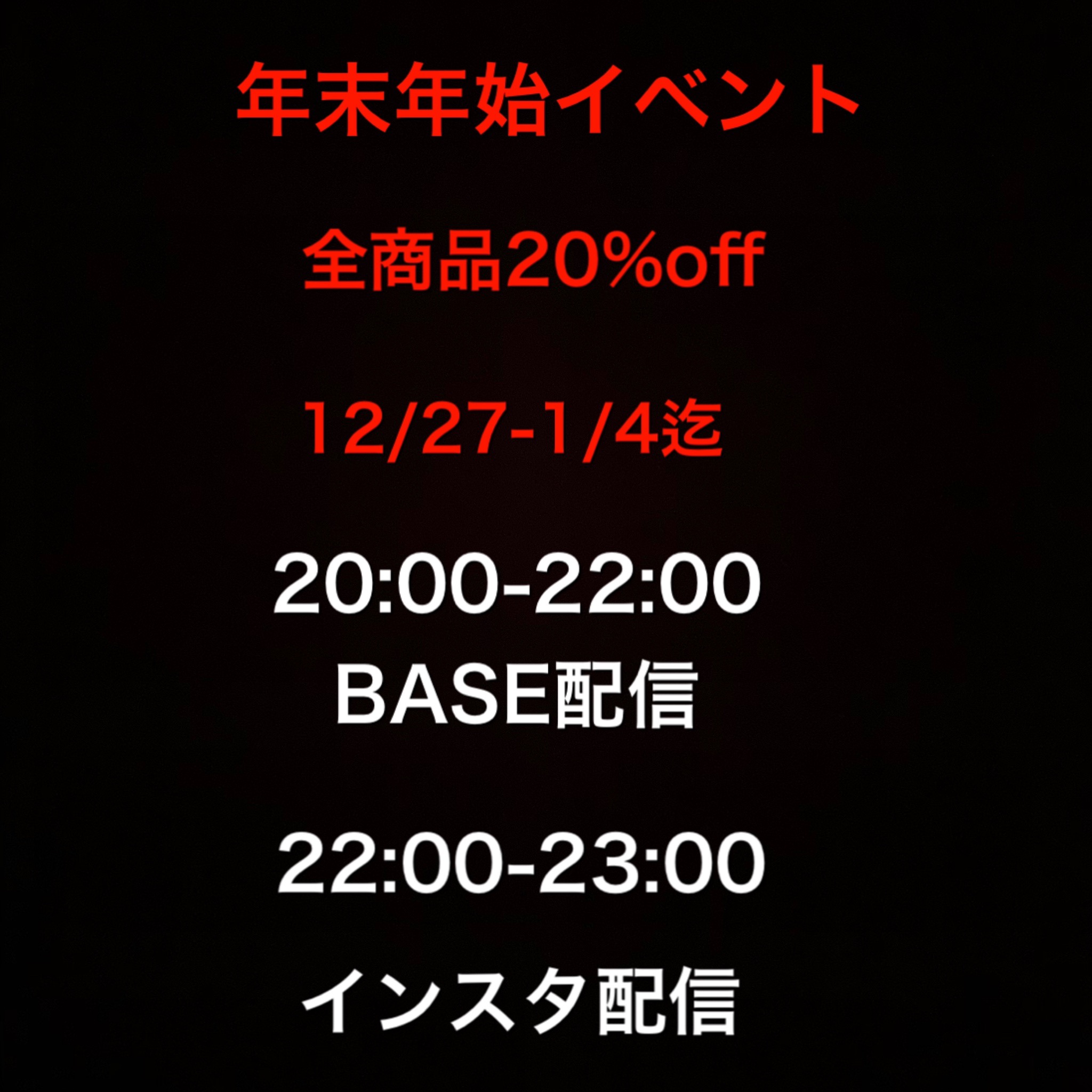 ☆☆☆年末年始セール開催☆☆☆