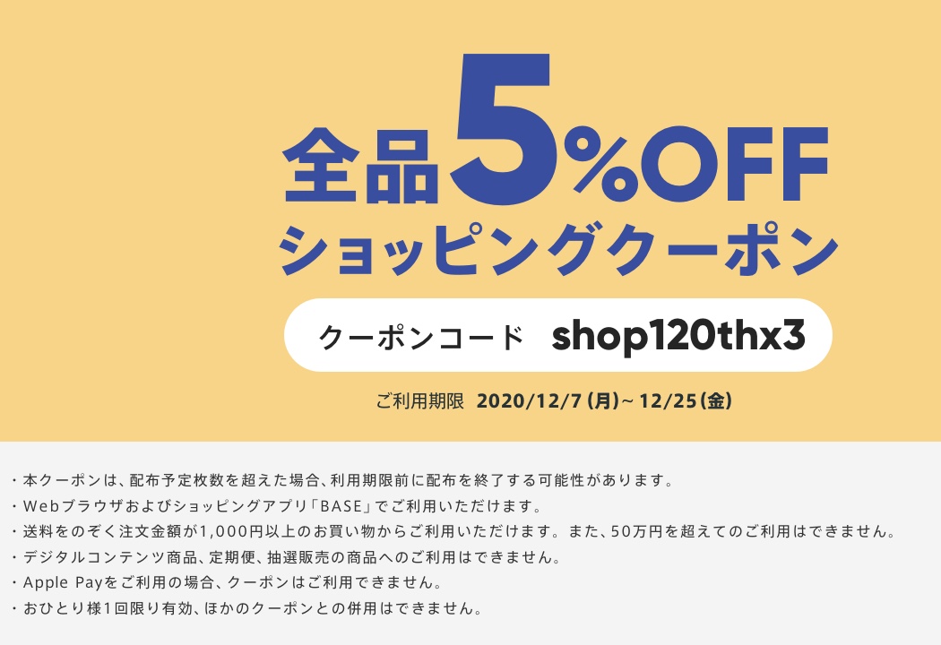 5%offクーポン