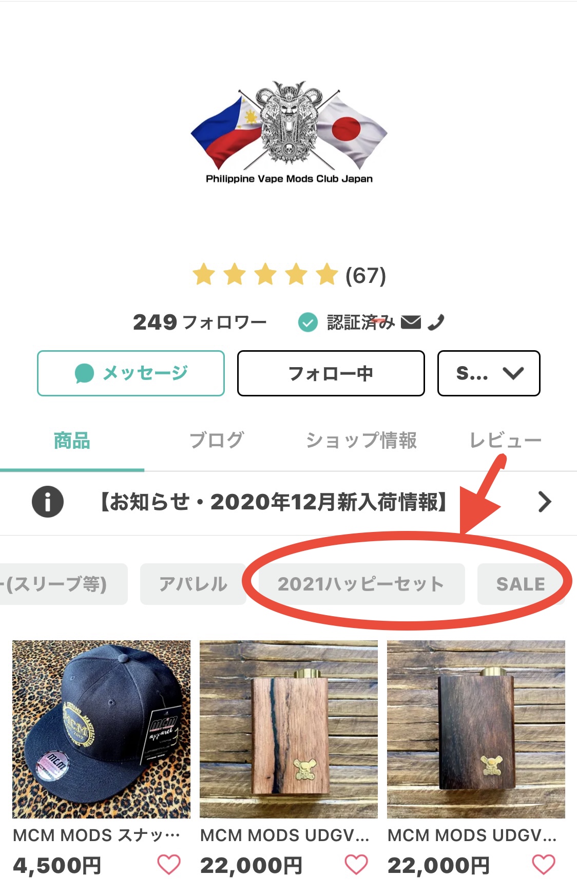 【年末のご挨拶・SALEのお知らせ】