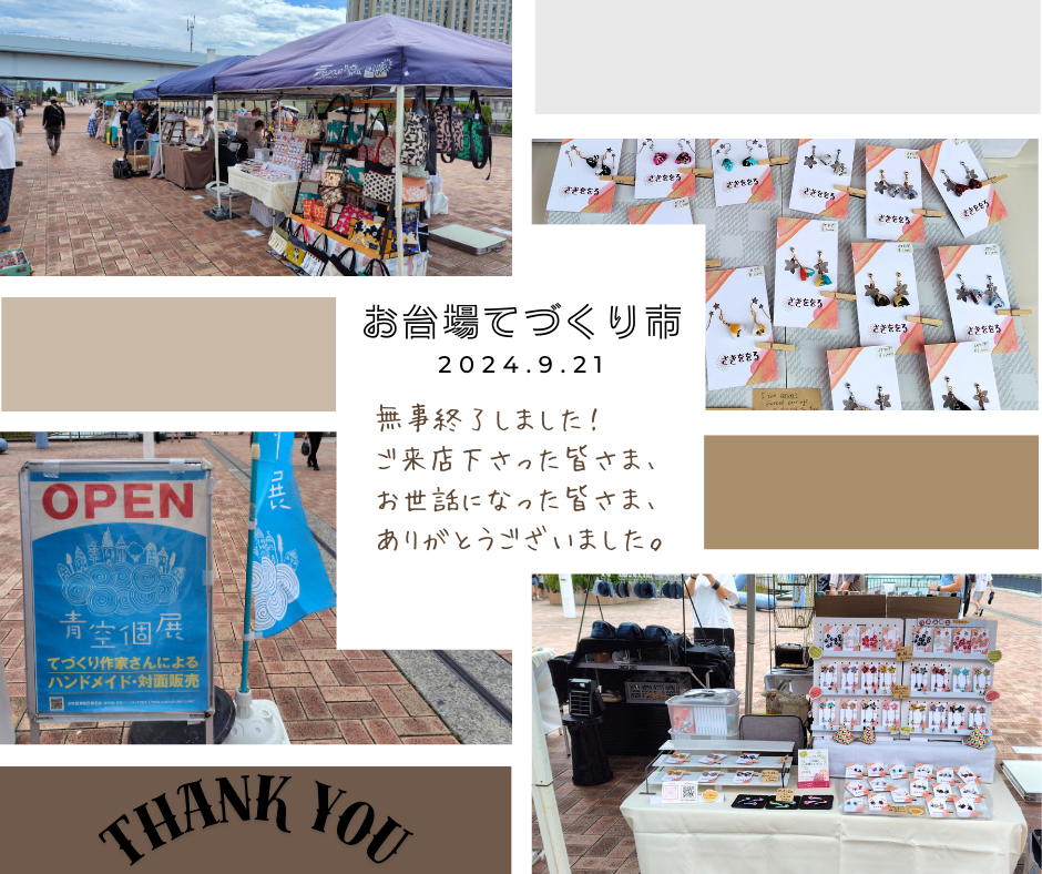 お台場てづくり市 無事終了しました