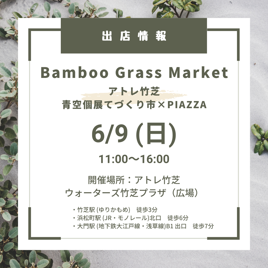 出店情報（2024.6.9）