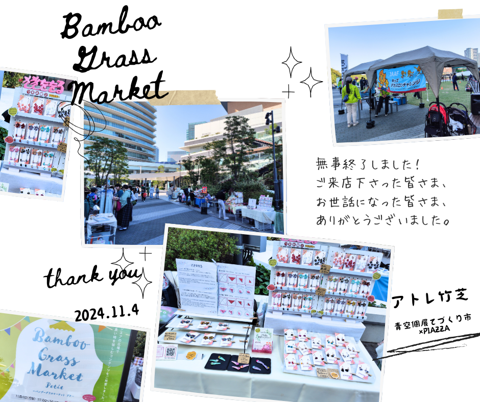 Bamboo Grass Market 無事終了しました