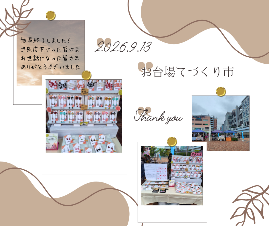お台場てづくり市 無事終了しました