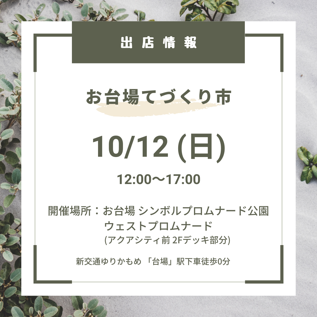 出店情報(2025.10.12)
