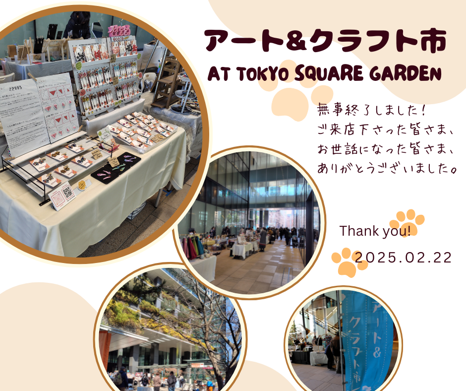 アート＆クラフト市 at TOKYO SQUARE GARDEN 無事終了しました