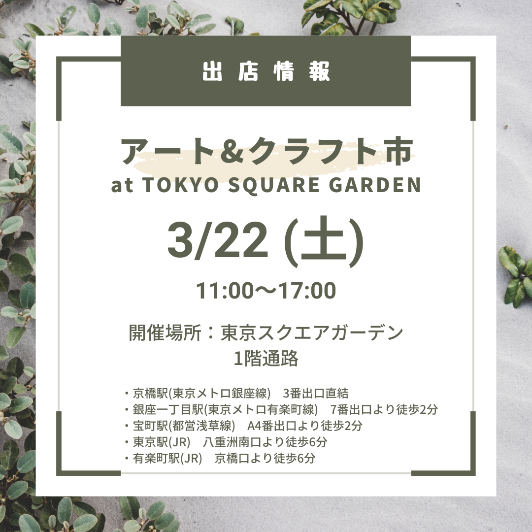 出店情報（2025.3.22）