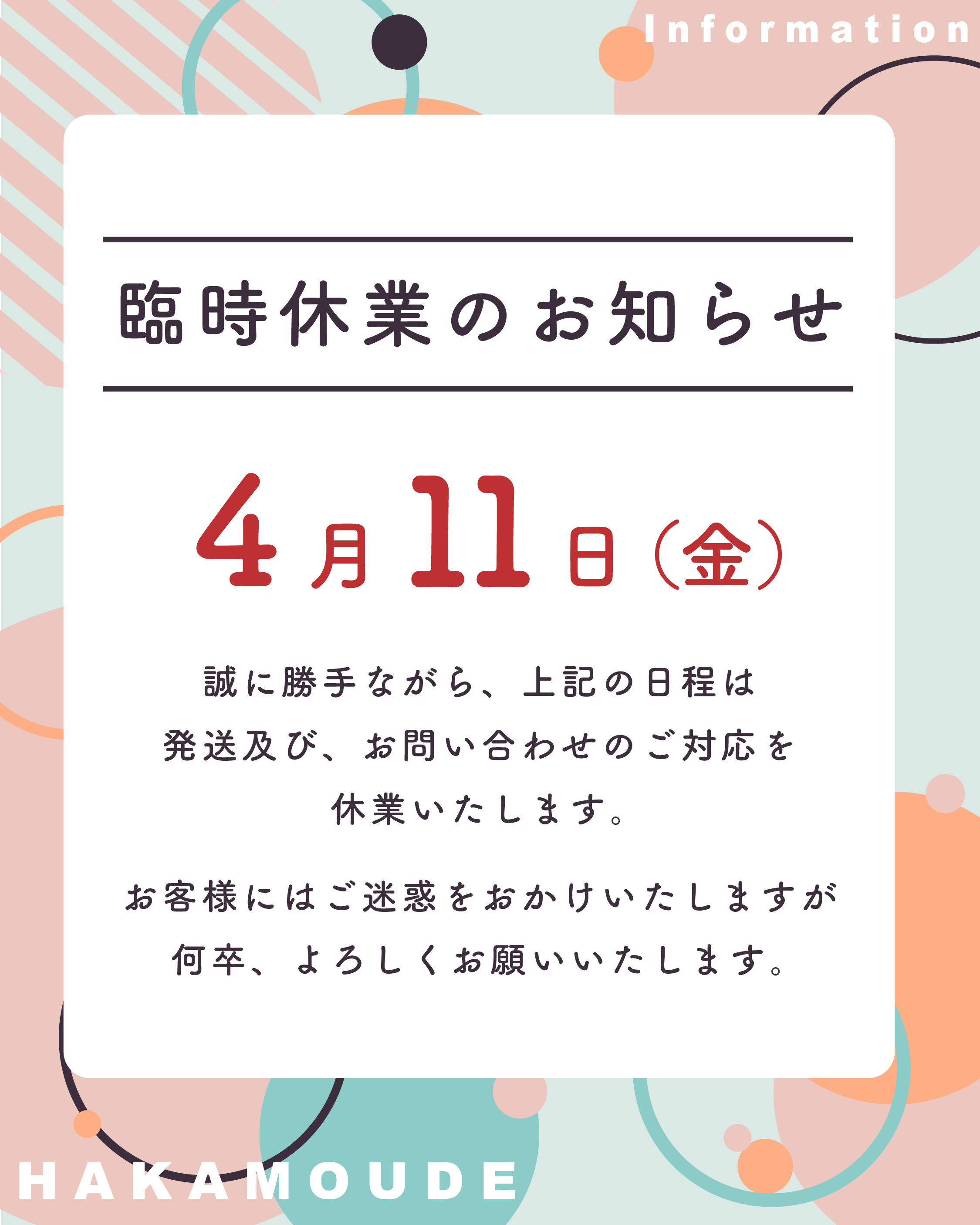 臨時休業のお知らせ