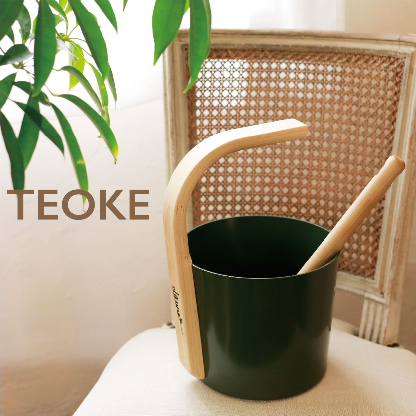 サウナバケツに着想を得た手桶"TEOKE"