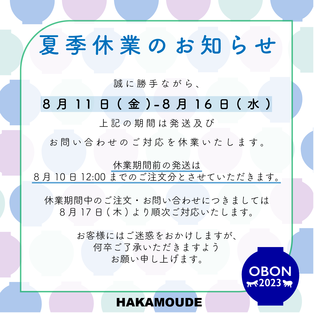 墓詣でオンラインショップ夏季休業のお知らせ