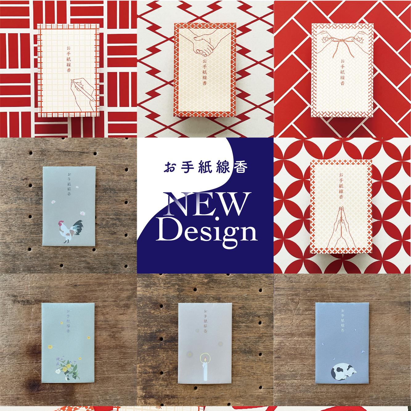お手紙線香新作デザイン発売