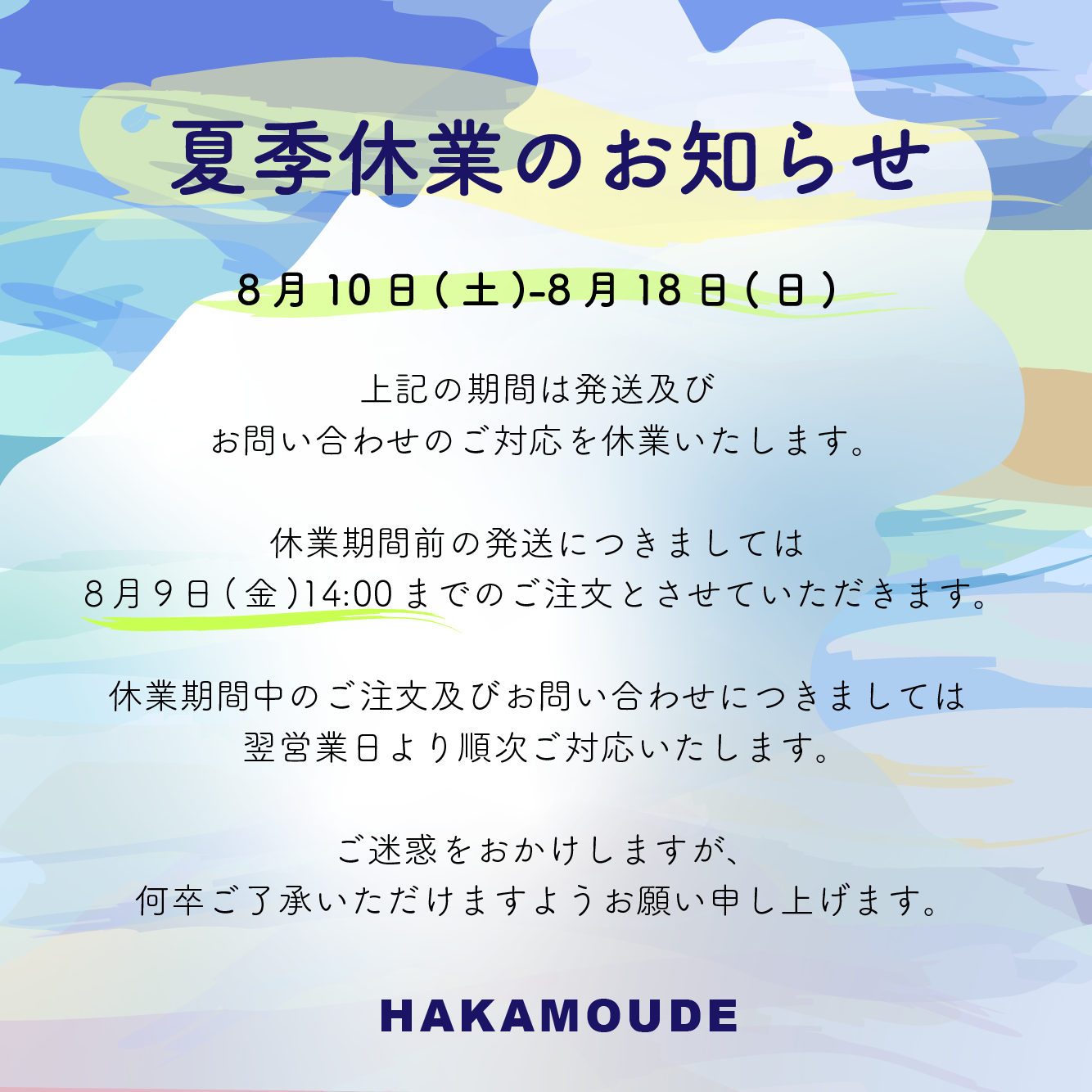 墓詣でオンラインショップ夏季休業のお知らせ