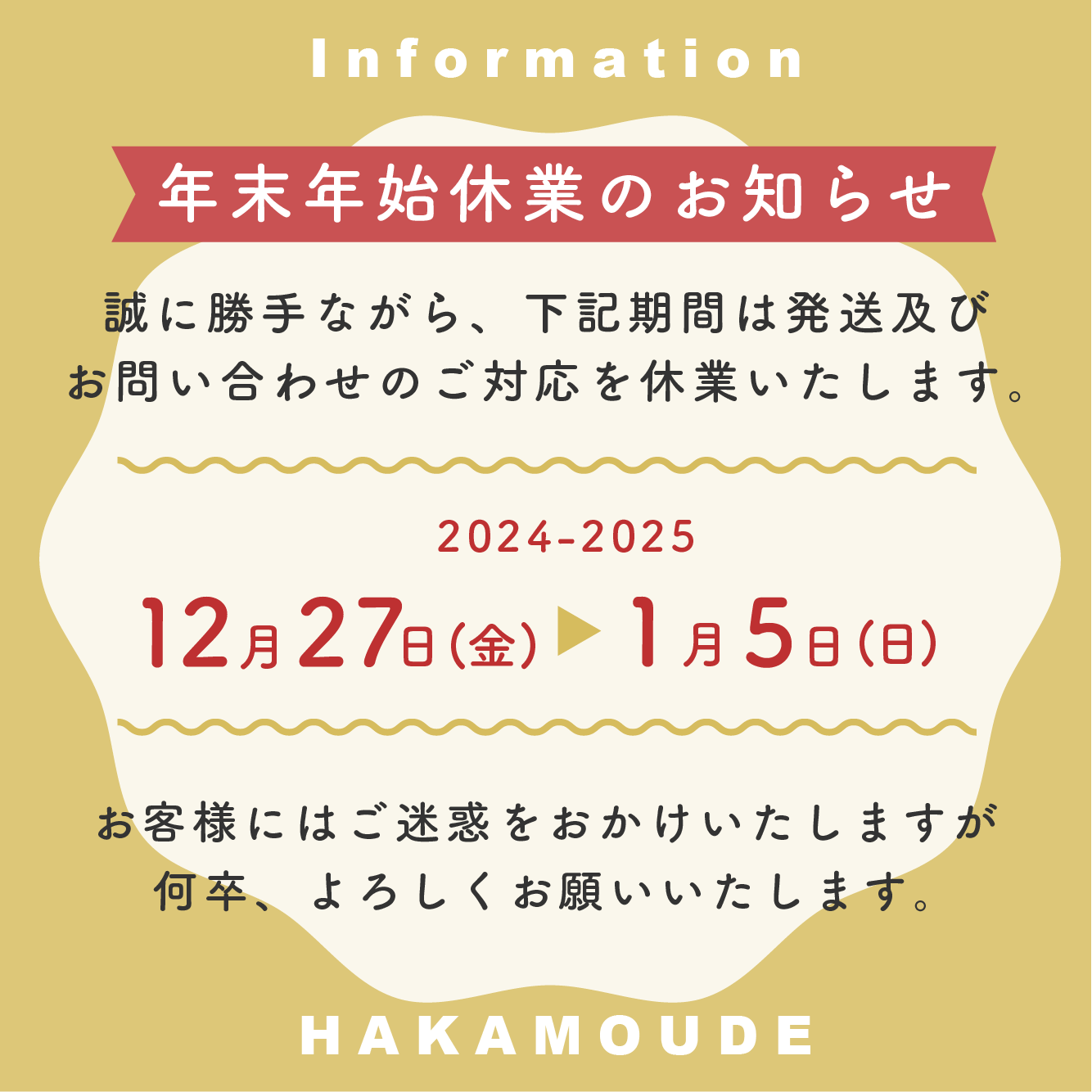 墓詣でオンラインショップ年末年始休業のお知らせ