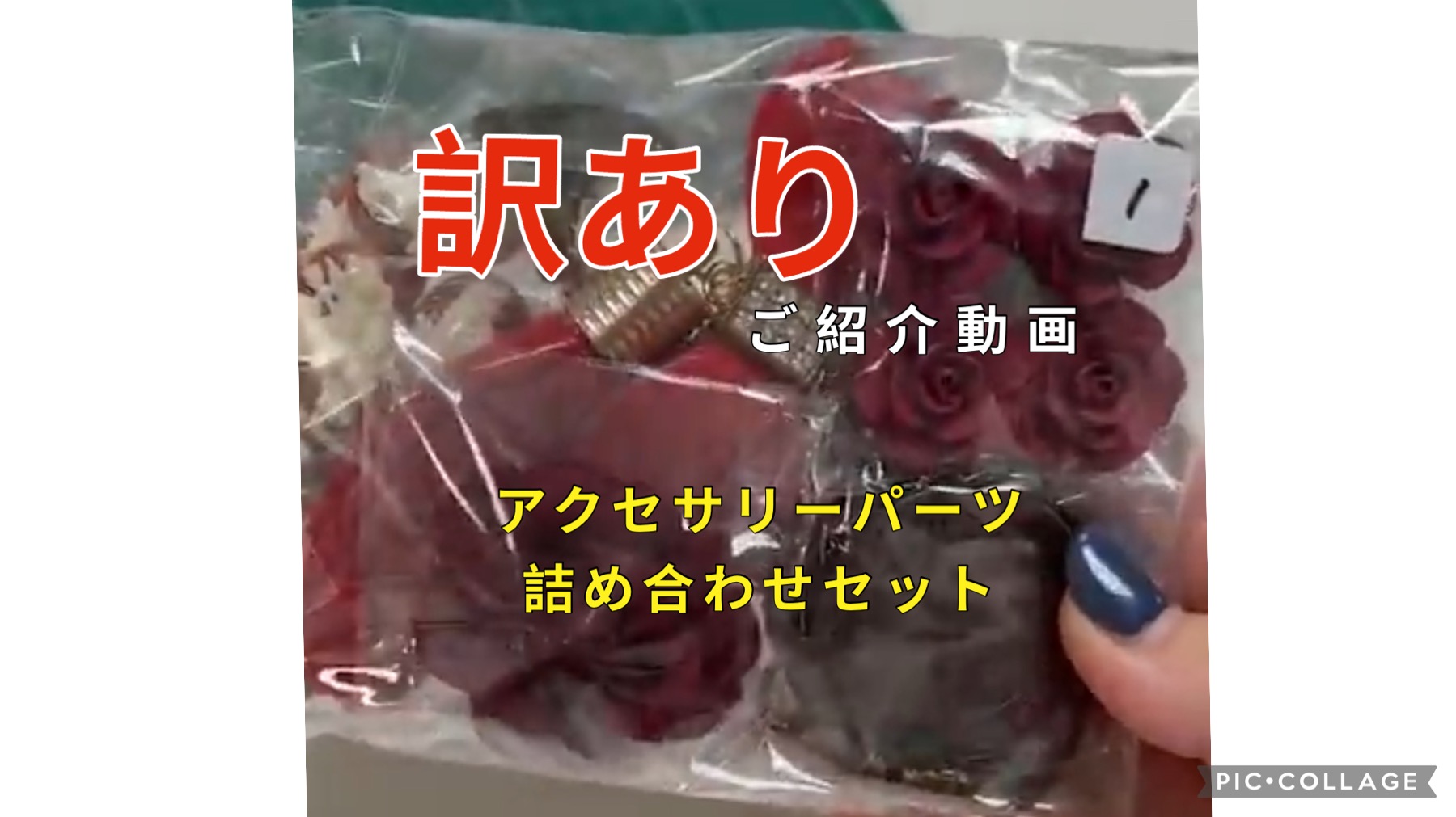 恒例の訳あり品詰め合わせセット