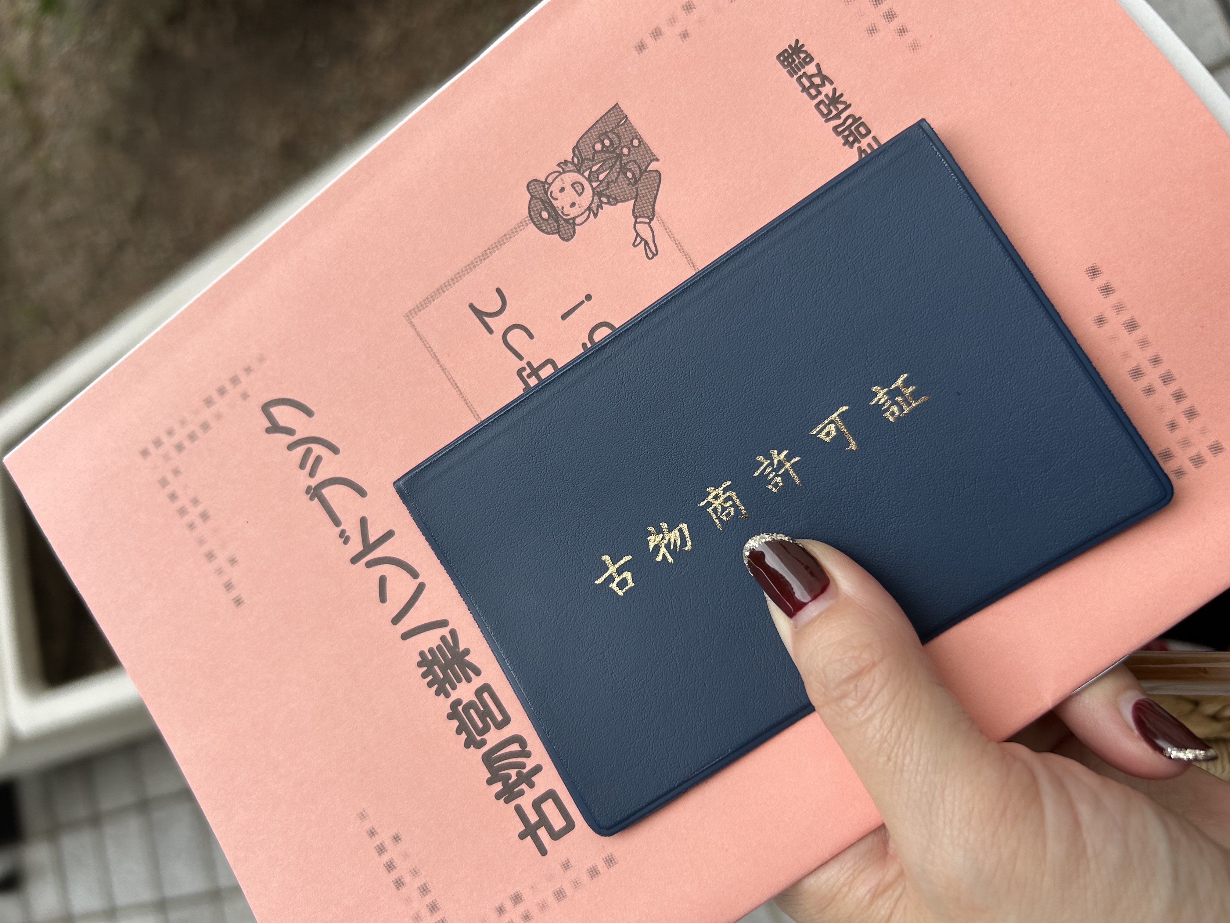古物商許可が取れました！リユースパーツ販売スタートします