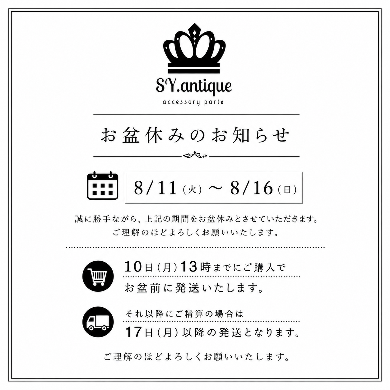 SY.antique 夏季休業のお知らせ