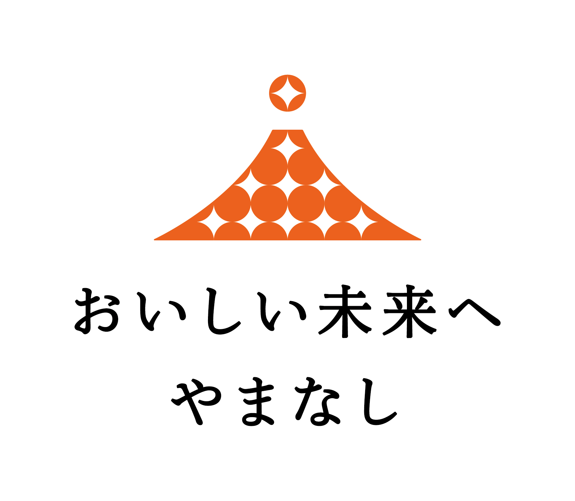 燻製屋響は山梨SDGs推進企業　おいしい未来へやまなしの参画企業です