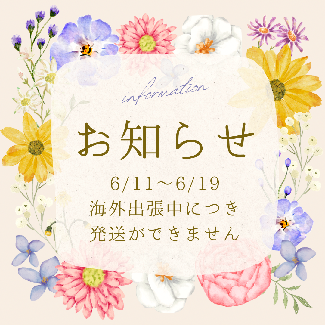発送についてのお知らせ