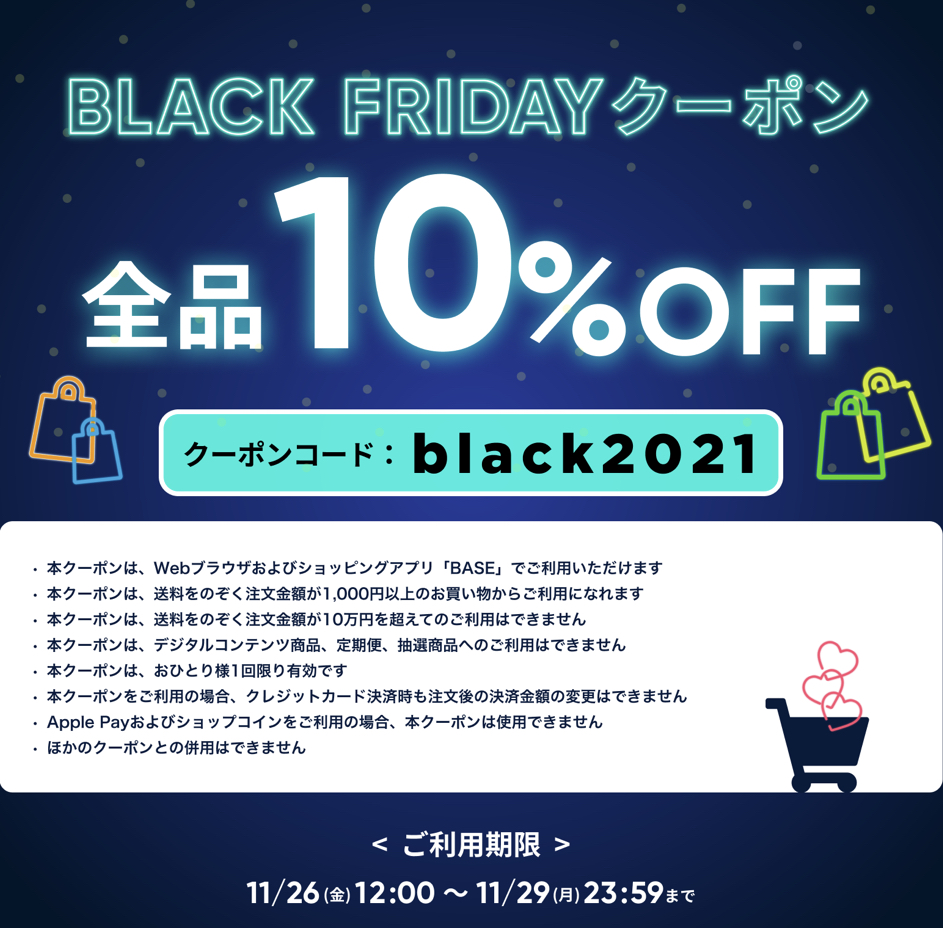 11/26金 12時から10％OFF!