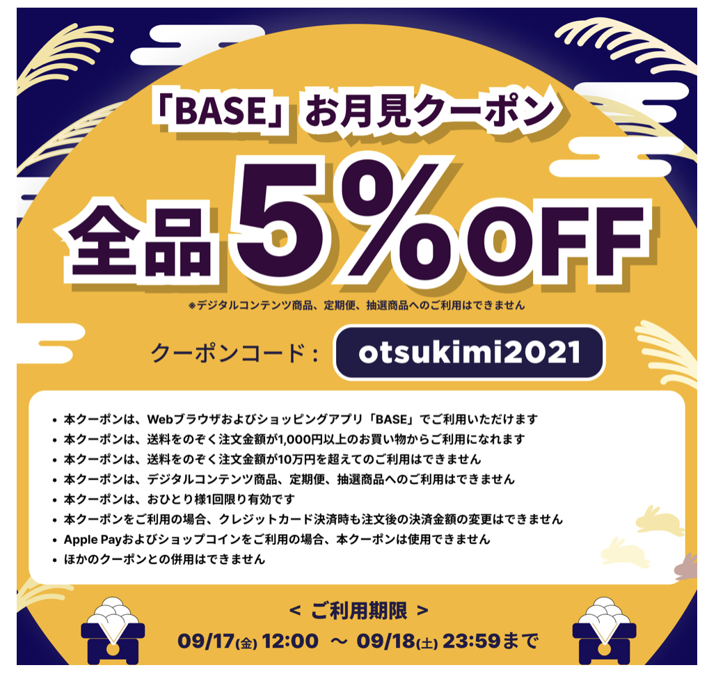 9/17.18は 5％オフ！