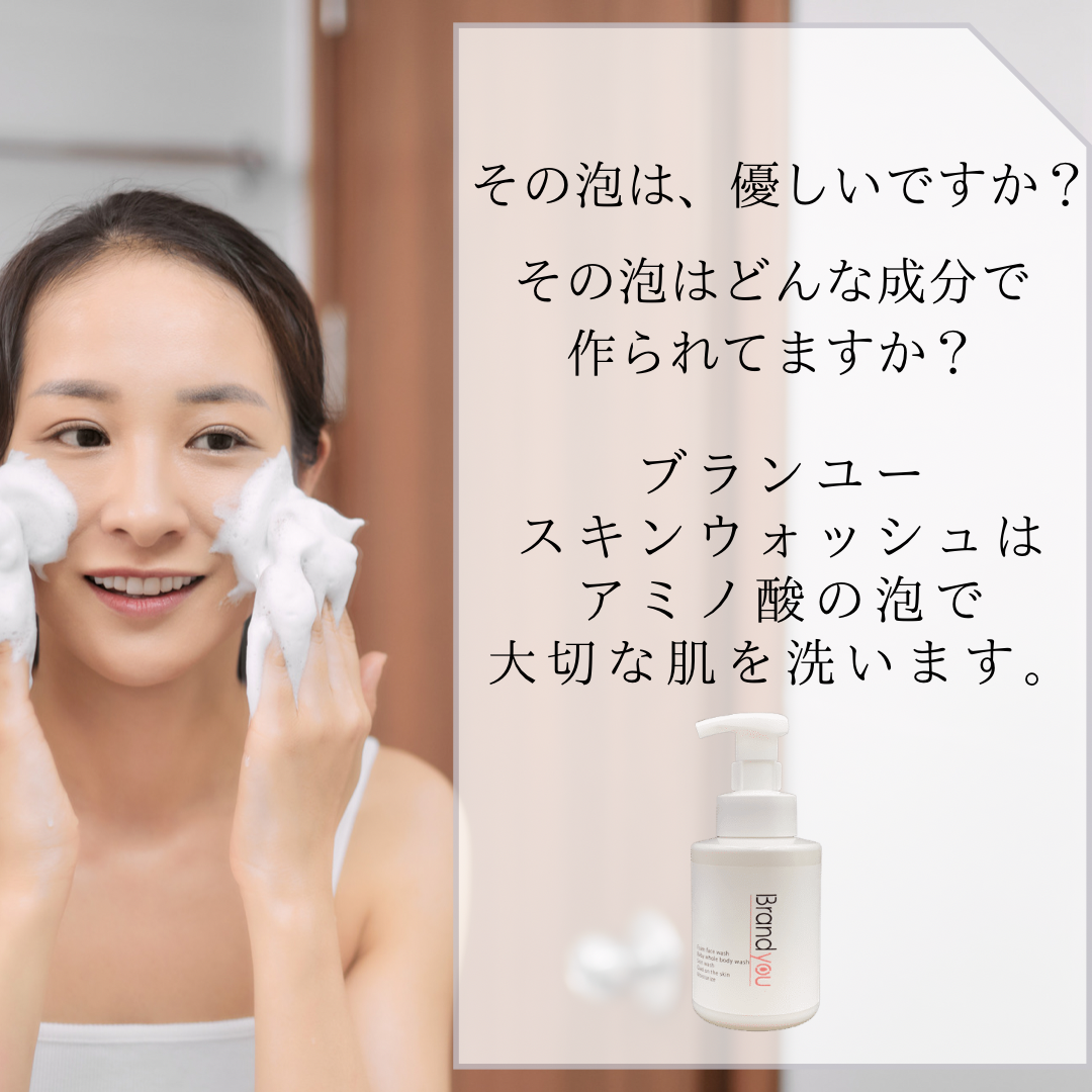 肌をこすらず、やさしく洗う。ブランユーの“泡”という選択。