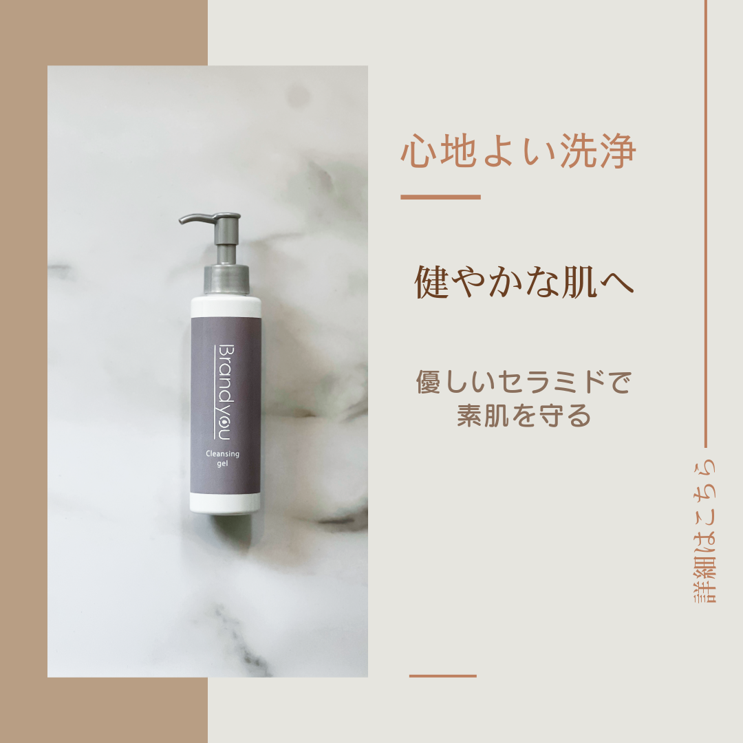 クレンジングについて