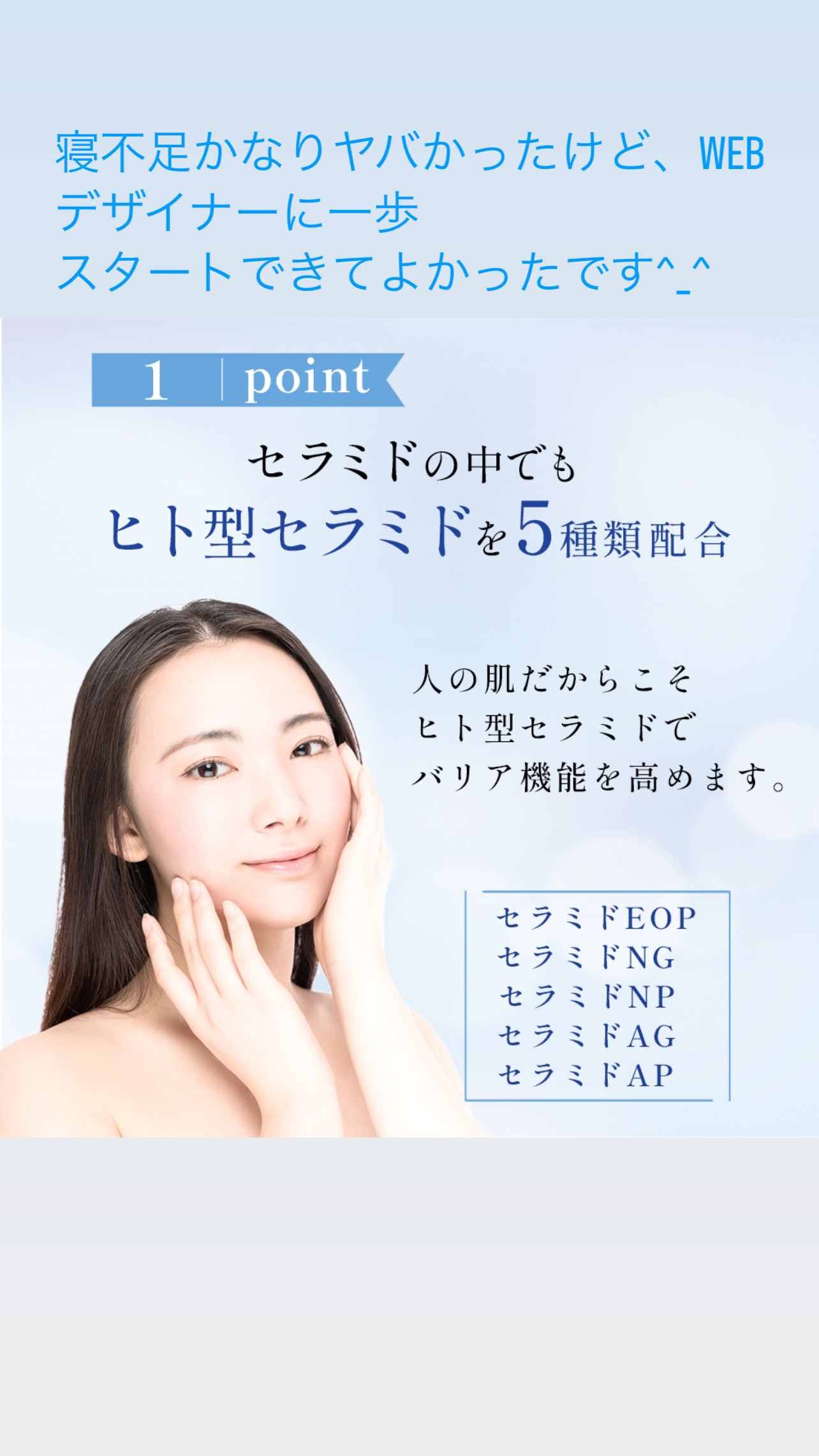 ヒト型セラミドって、そんなに大事？