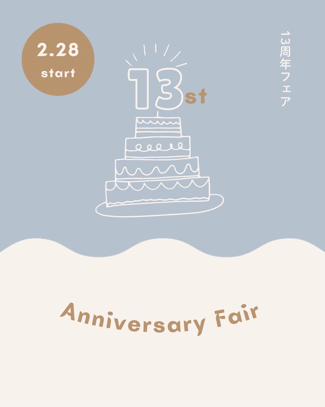 13周年記念イベント開催🎉(¥1,300 OFFクーポン&60%OFF)