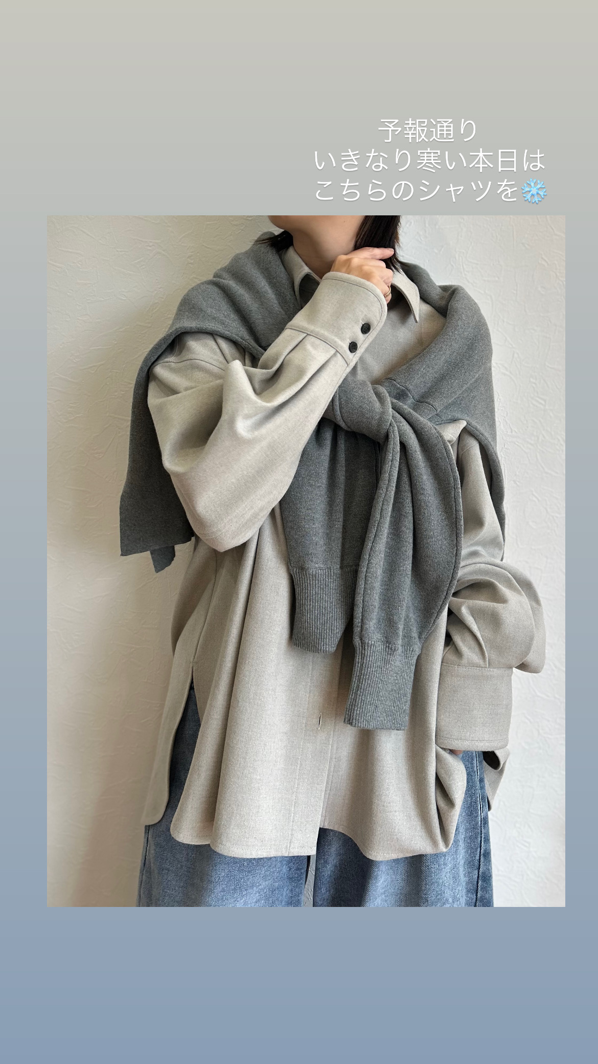 予報通り寒い日には