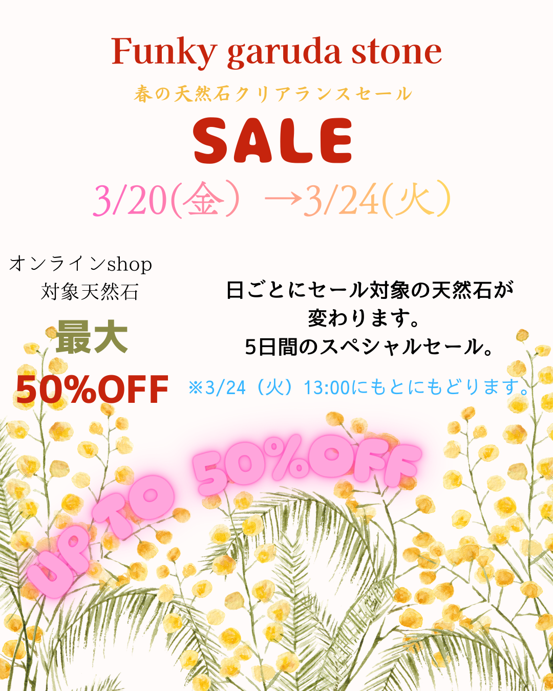 春の天然石クリアランスセール のお知らせ