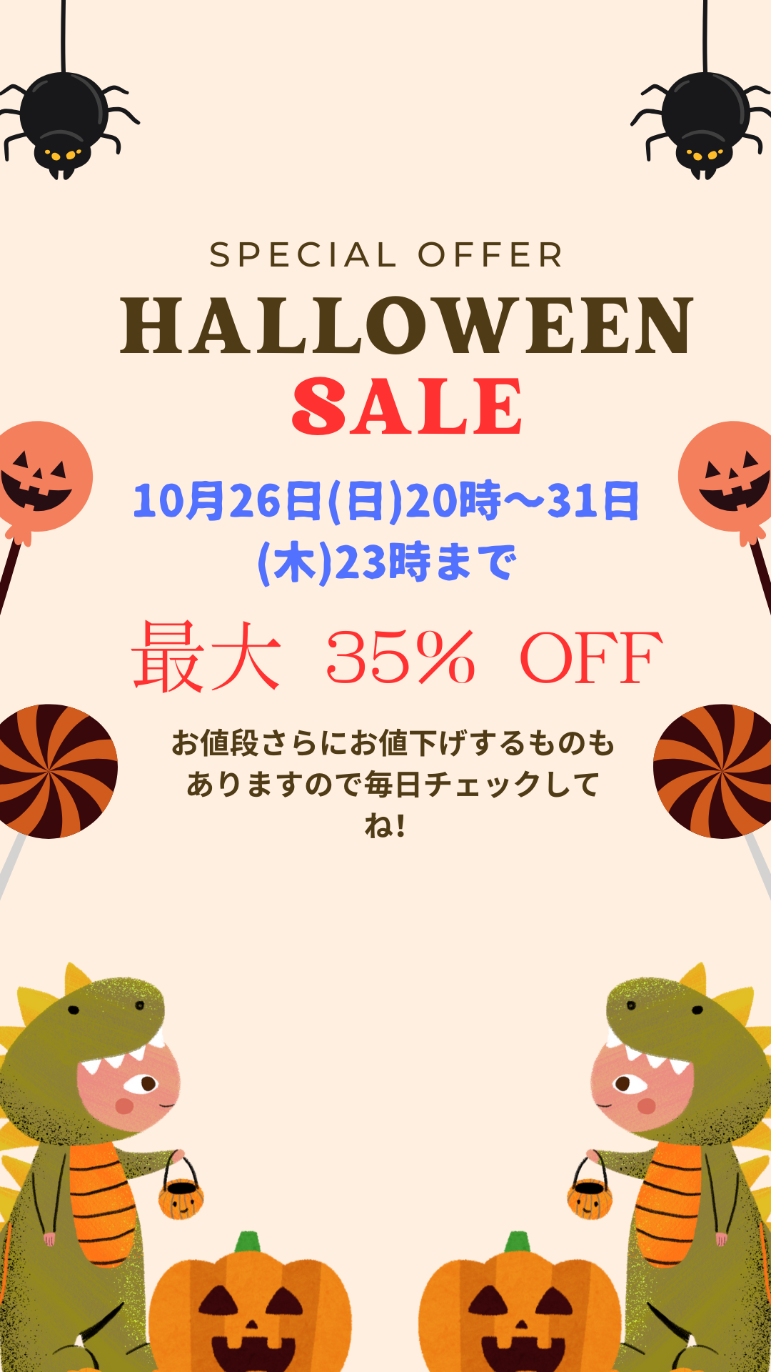 ハロウィーンSALE 最大30%OFF