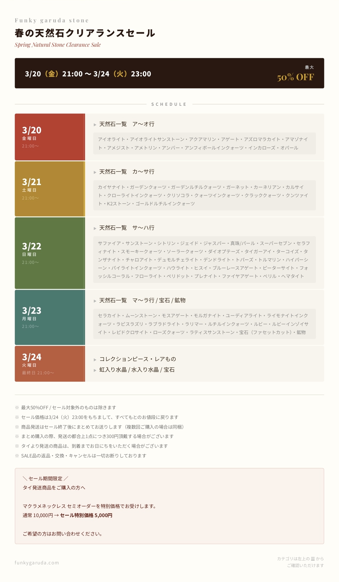 春のクリアランスSALE♪ わくわくの5日間がはじまります！