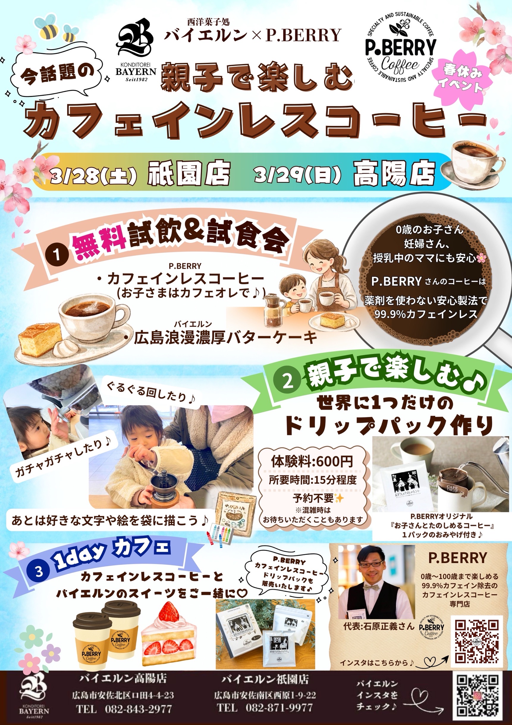 《イベント情報》広島市安佐南区