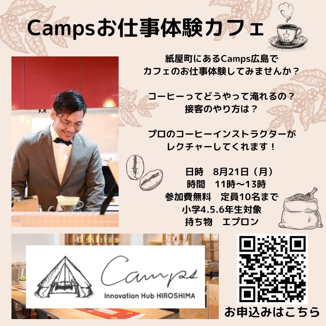 【イベント情報】広島市中区