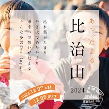 《イベント情報》広島市南区