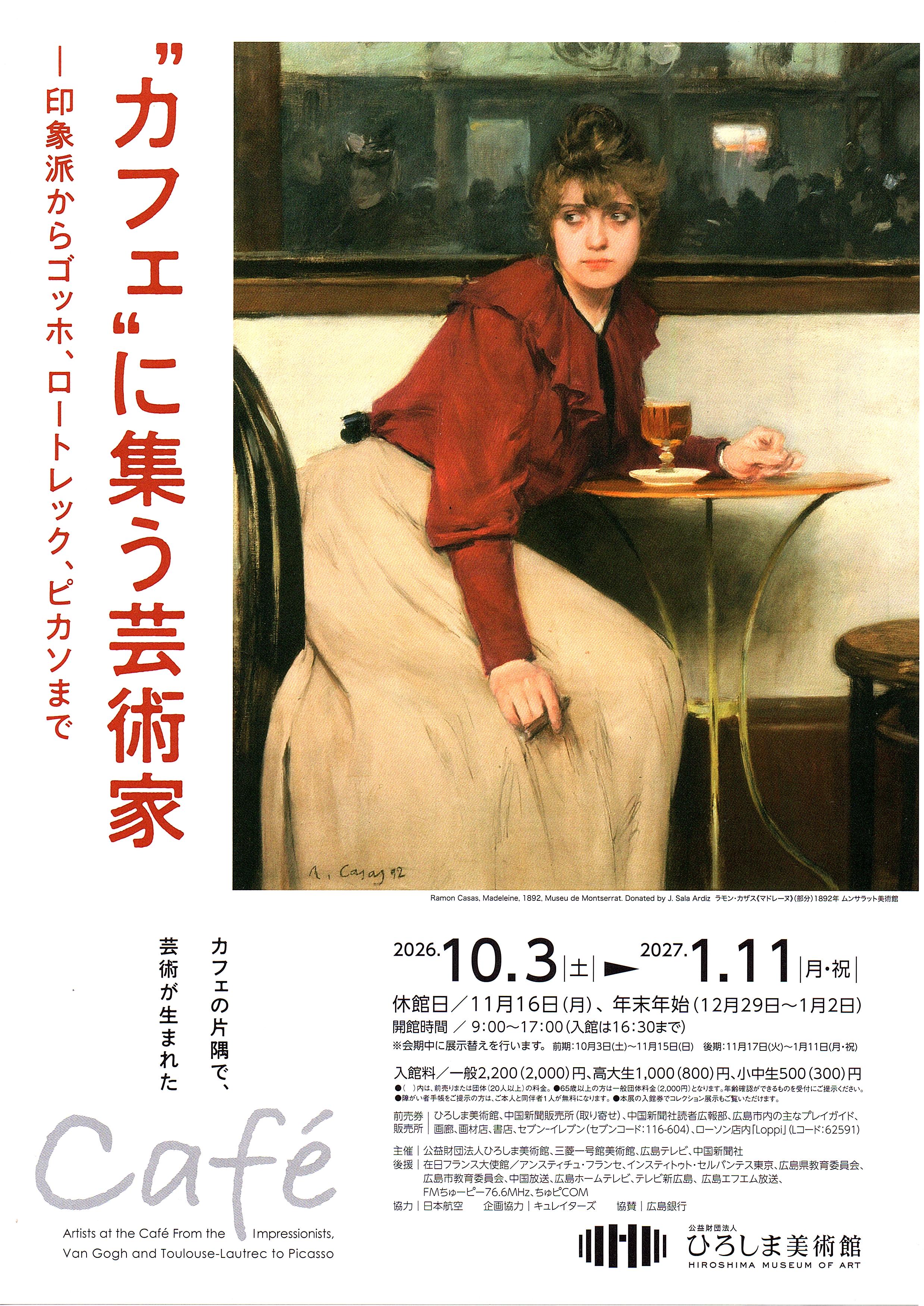 《お知らせ》美術館に期間限定でお取り扱いがスタートいたします☕
