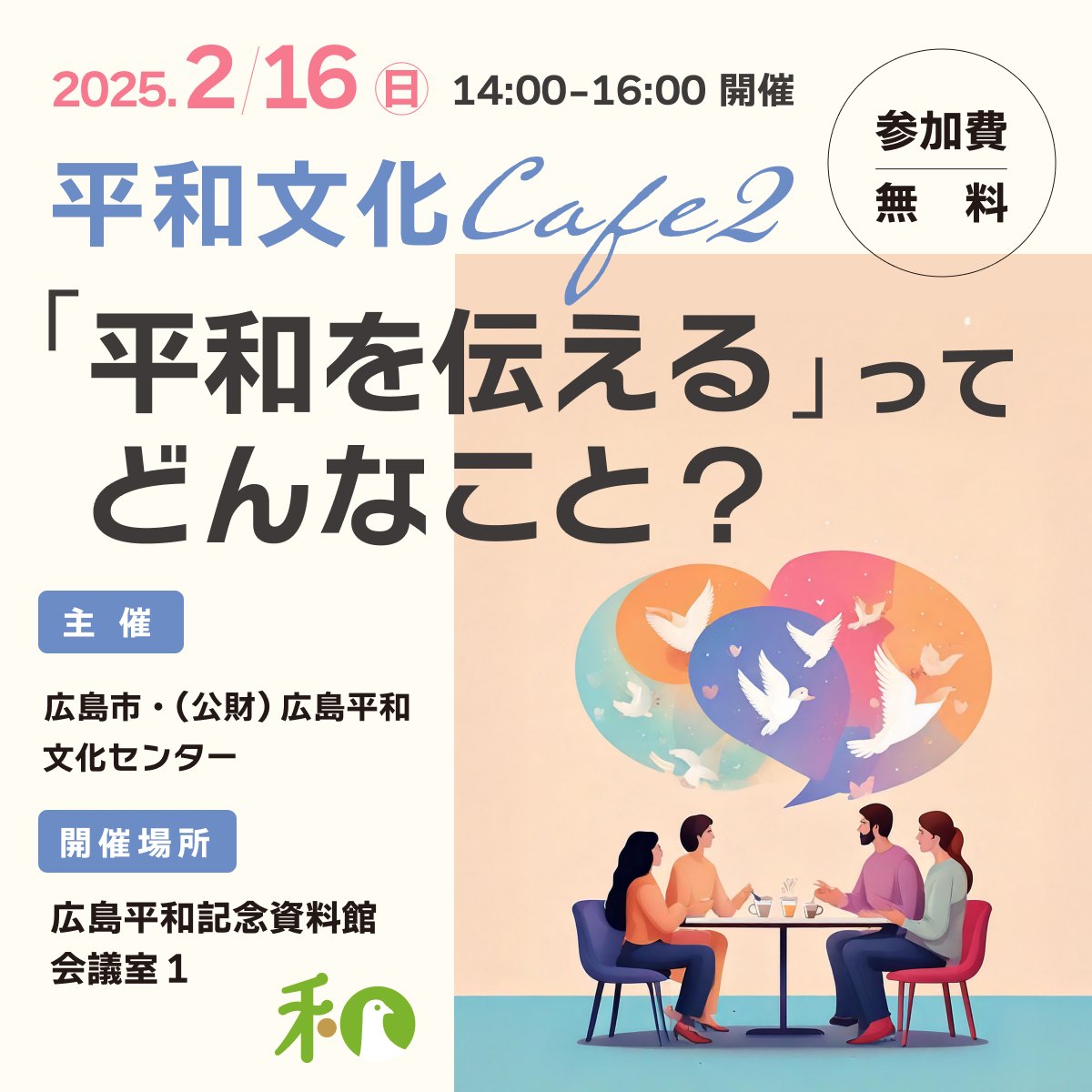 《イベント情報》広島市中区