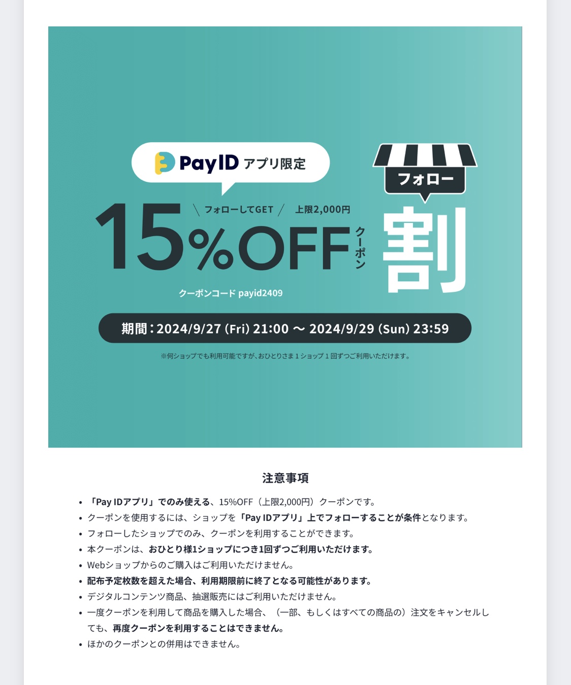 【フォローして15%割引】