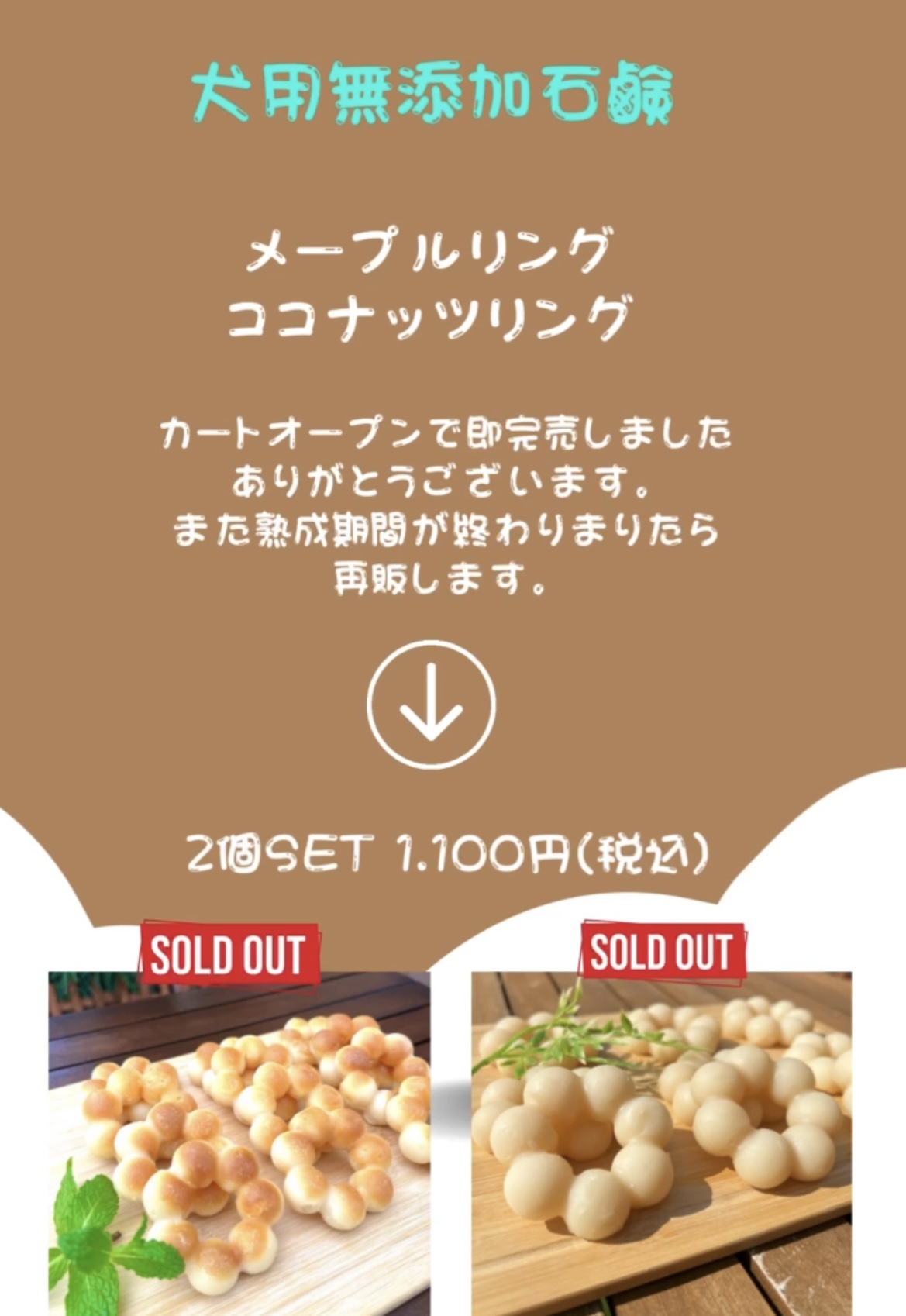 犬用無添加石鹸の初販売のお礼