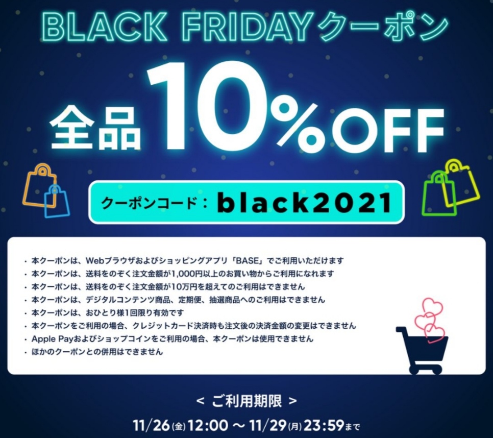 【予告】84時間限定！お得な10%OFFクーポンで賢くまとめ買い♪