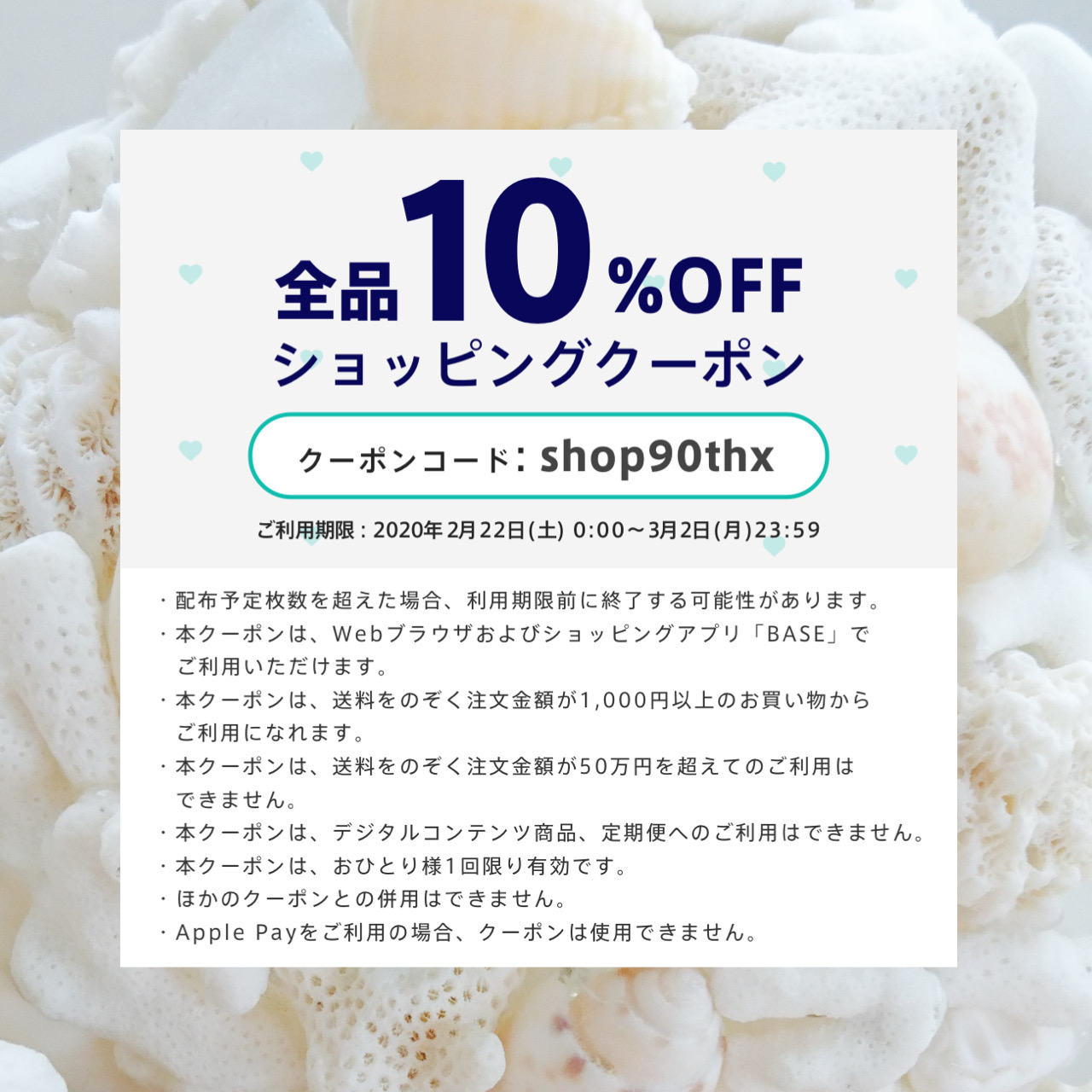 ショッピングクーポン♡この機会にぜひお使いください𓂃𓃹
