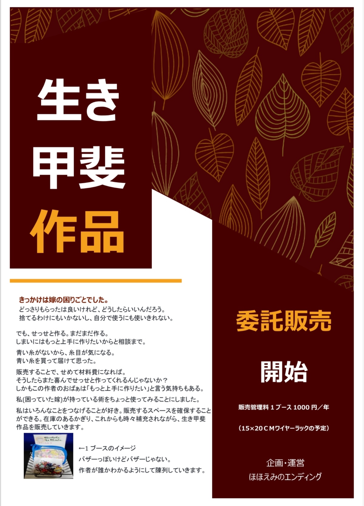 生き甲斐作品と作家さん。