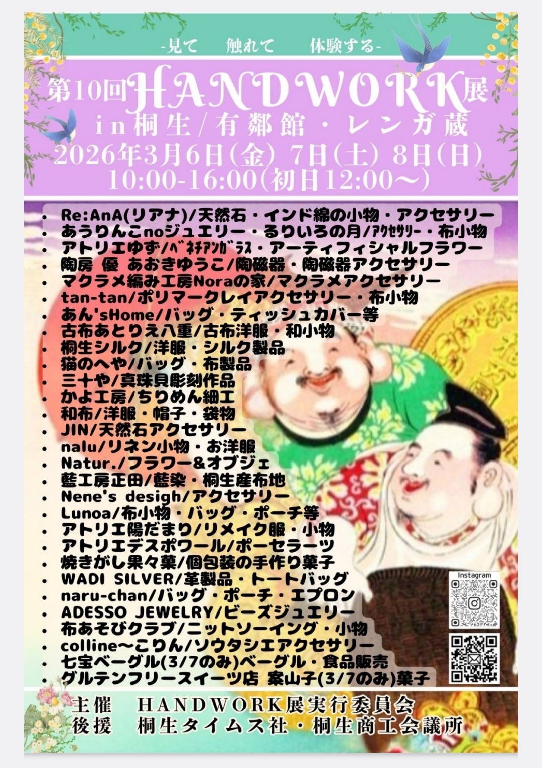 3月6（金）日から8日（日）まで　展示会参加のおしらせです