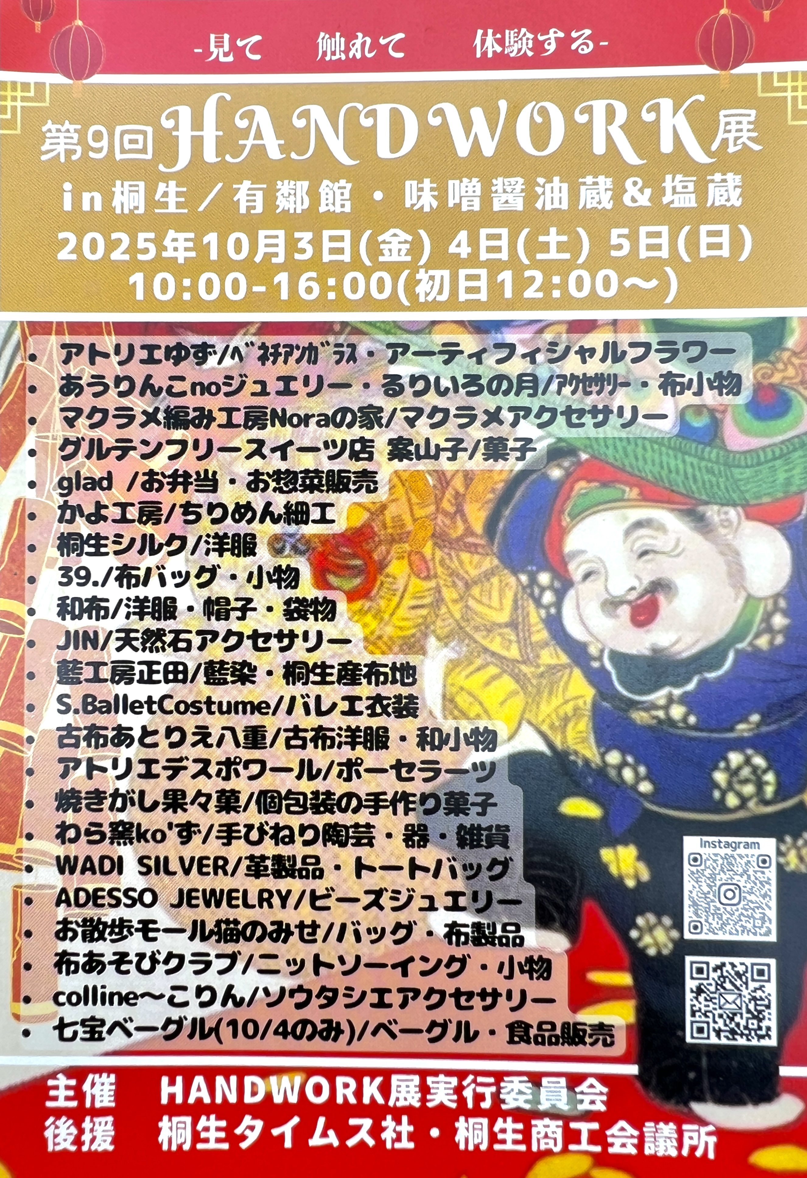 出展のお知らせです 10/3より