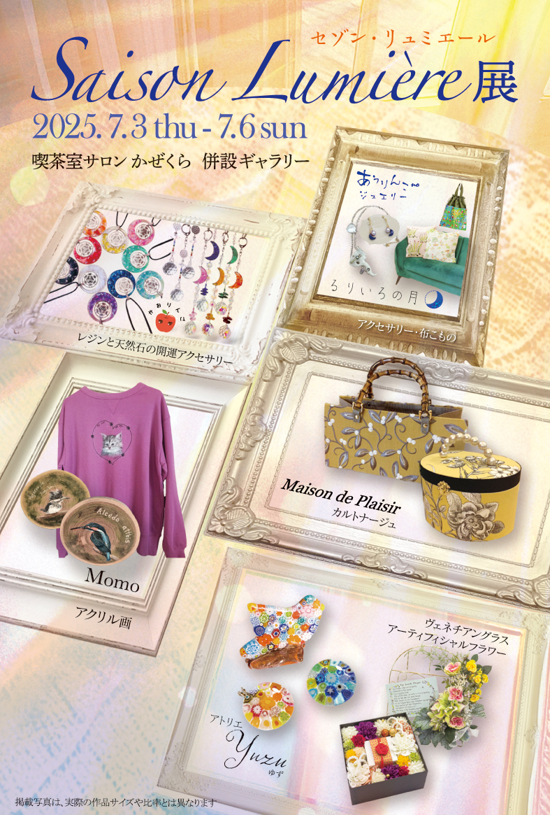 展示会のお知らせです