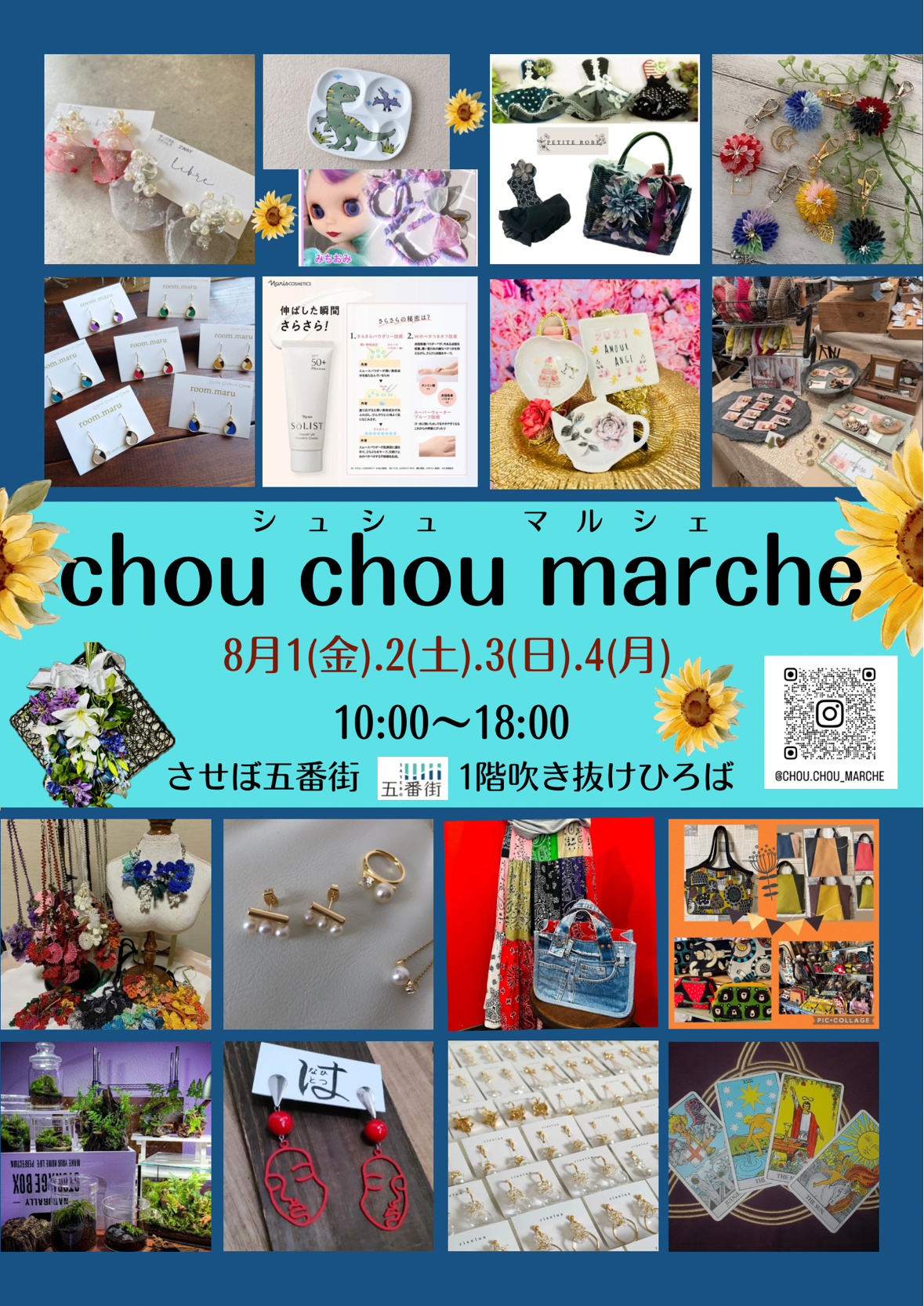 【長崎県佐世保市で開催！chou chou（シュシュ）マルシェ出店のお知らせ】