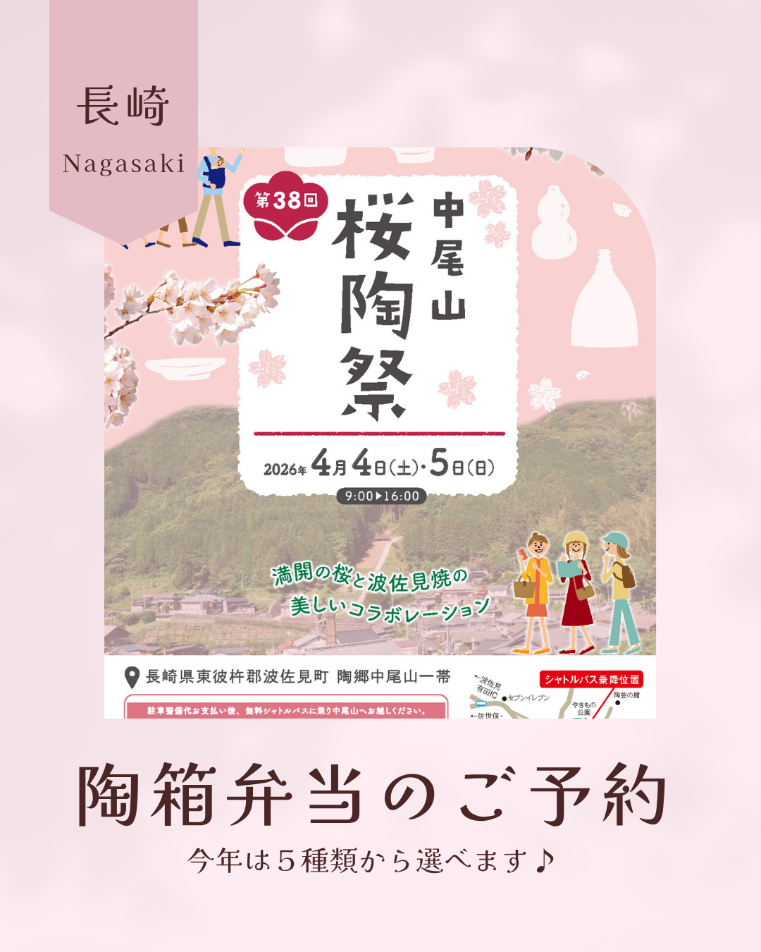 桜陶祭2026　陶箱弁当のご予約承ります！