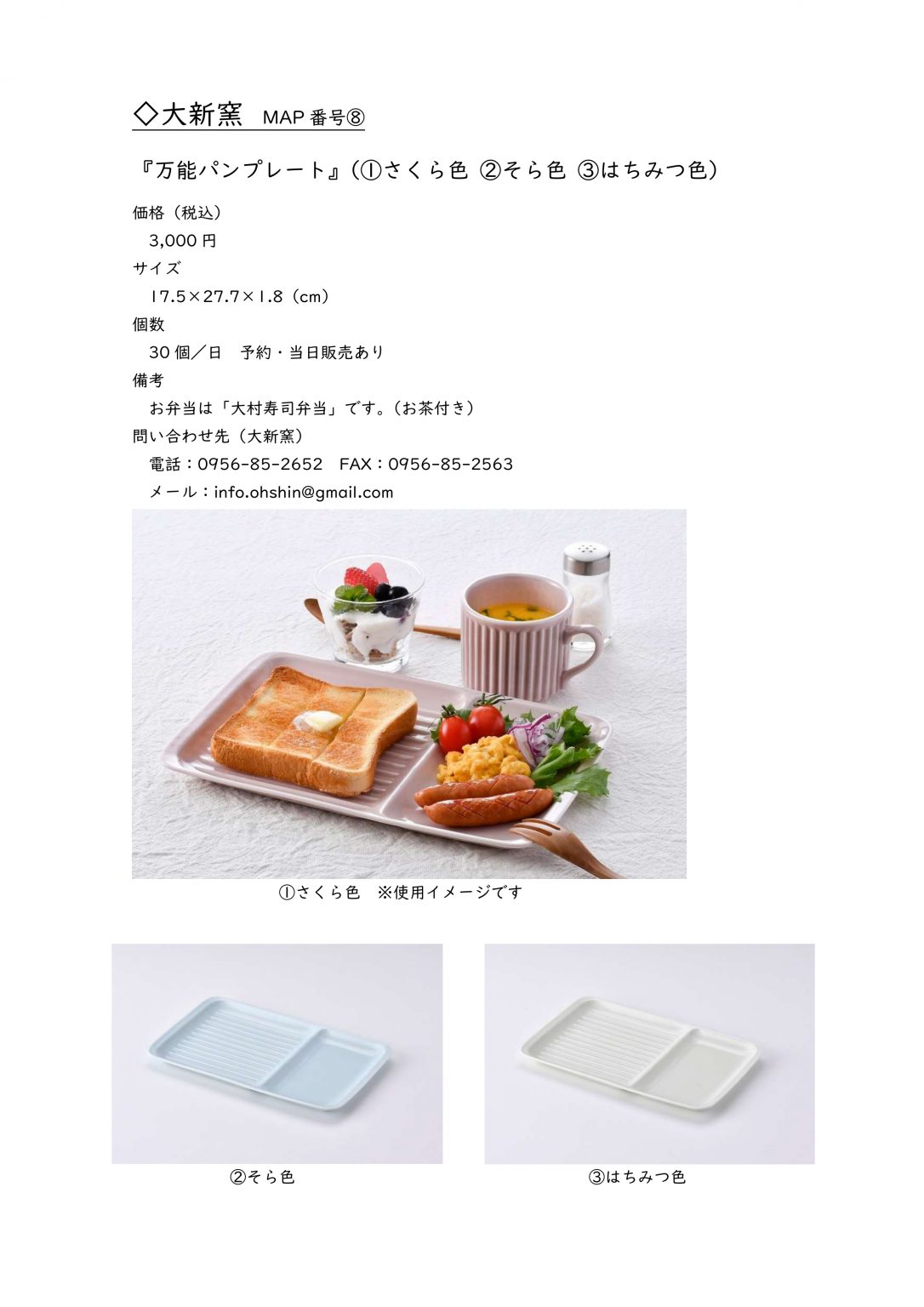 桜陶祭　陶箱弁当のご予約承ります！